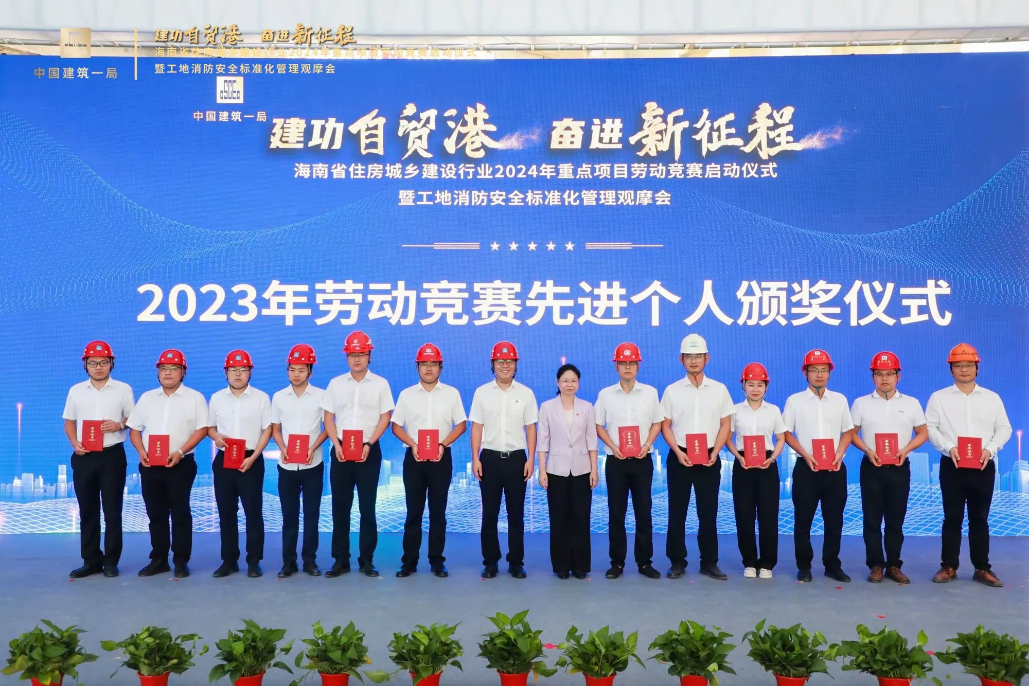 海南萬(wàn)泰公司黨支部、工會(huì )率隊參加海南省住房城鄉建設行業(yè)2024年重點(diǎn)項目勞動(dòng)競賽啟動(dòng)儀式