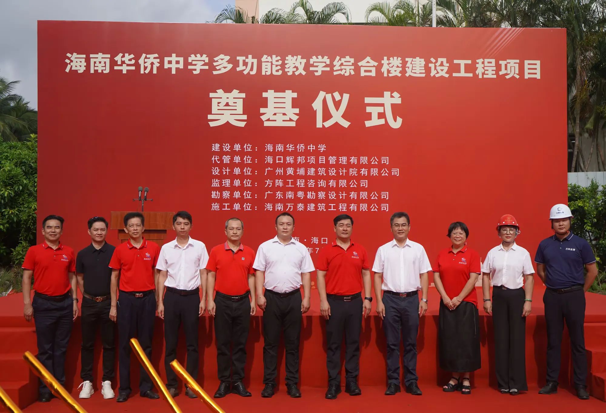 喜訊！祝賀海南萬(wàn)泰公司承建的海南華僑中學(xué)多功能教學(xué)綜合樓建設工程項目正式開(kāi)工